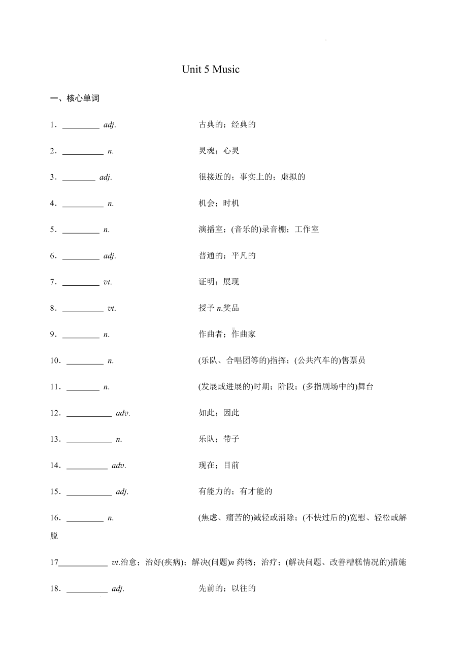 Unit 5 Music 知识点检测-（2019）新人教版高中英语高一必修第二册.docx_第1页