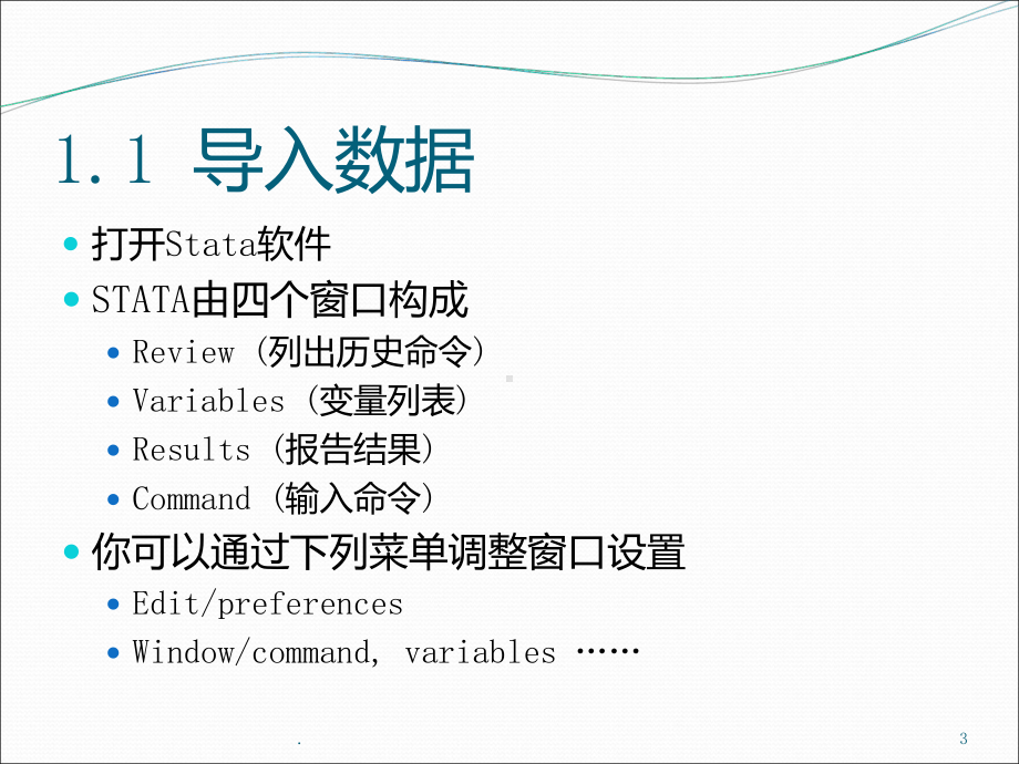 stata-一-基本操作PPT课件.ppt_第3页