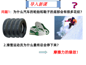 静摩擦力优质PPT课件.ppt