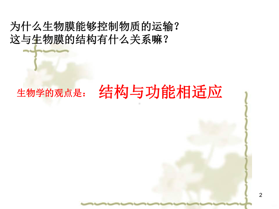 细胞膜成分PPT课件.ppt_第2页