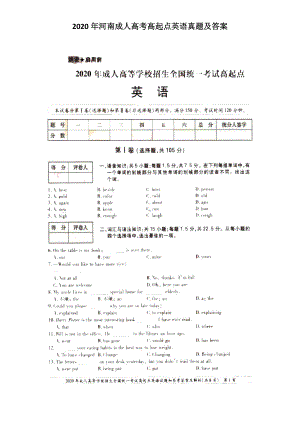 2020年河南成人高考高起点英语真题及答案.doc