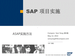 SAP项目实施方法ppt课件.ppt