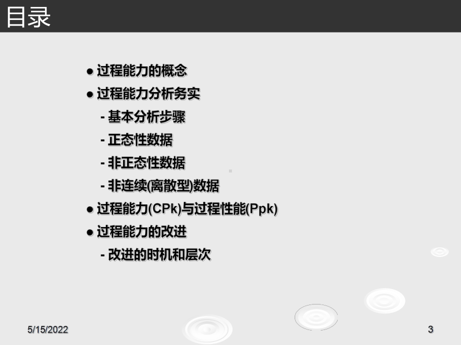 过程能力分析讲义PPT课件.ppt_第3页