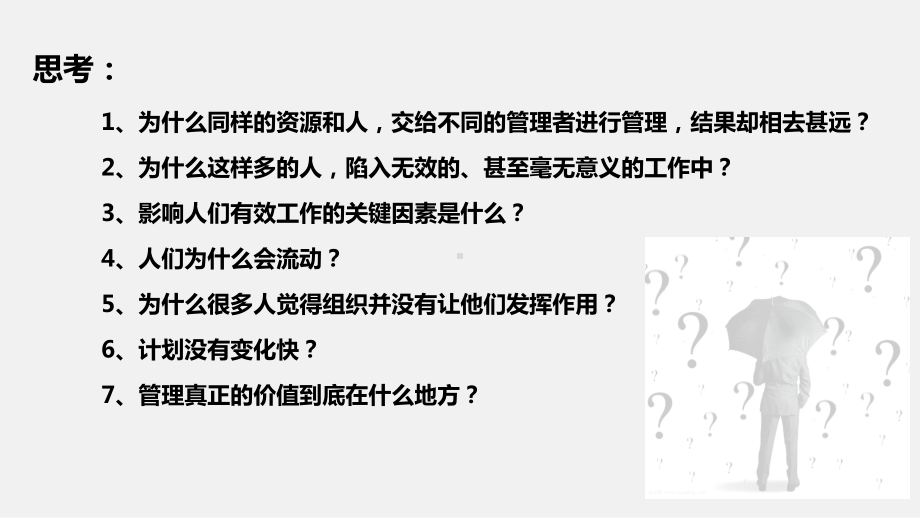 管理的常识ppt课件.ppt_第2页