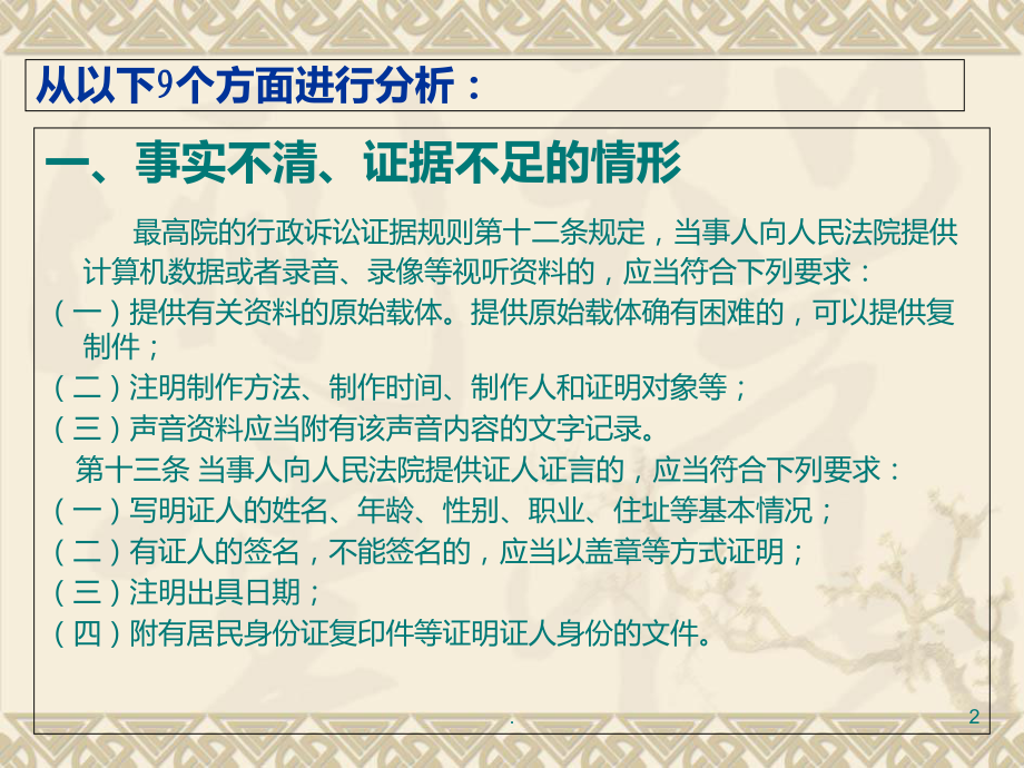 行政诉讼典型案例分析PPT课件.ppt_第2页