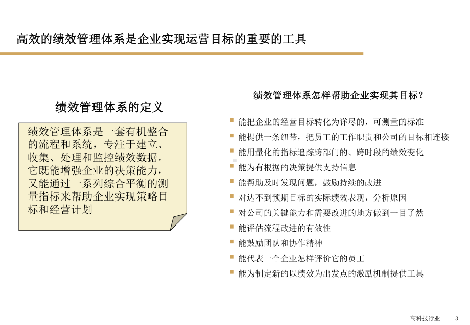 （课件）罗兰贝格-高科技行业绩效管理体系定义及其.ppt_第3页