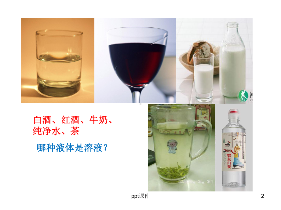 医用化学基础—溶液的浓度-ppt课件.ppt_第2页