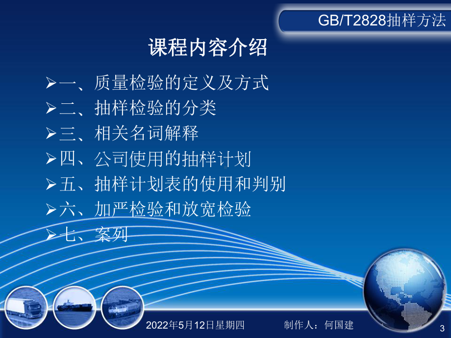 GBT2828抽样方法ppt课件.ppt_第3页