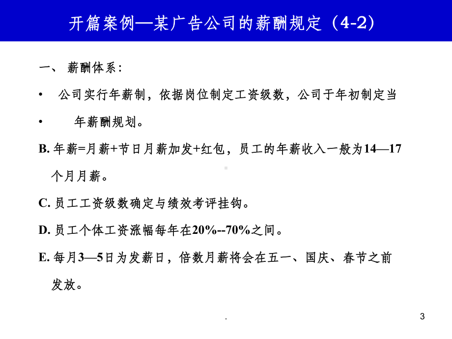 薪酬结构设计ppt课件.ppt_第3页