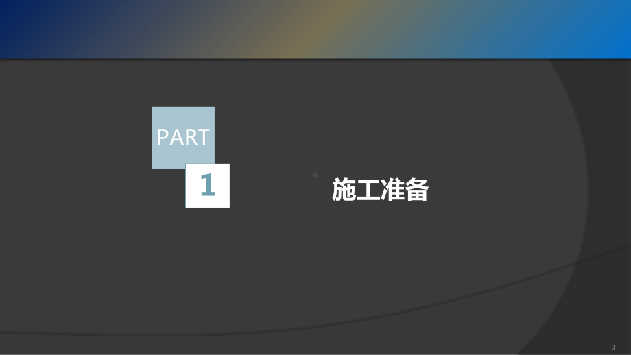 钢筋绑扎施工技术交底ppt课件.ppt_第3页