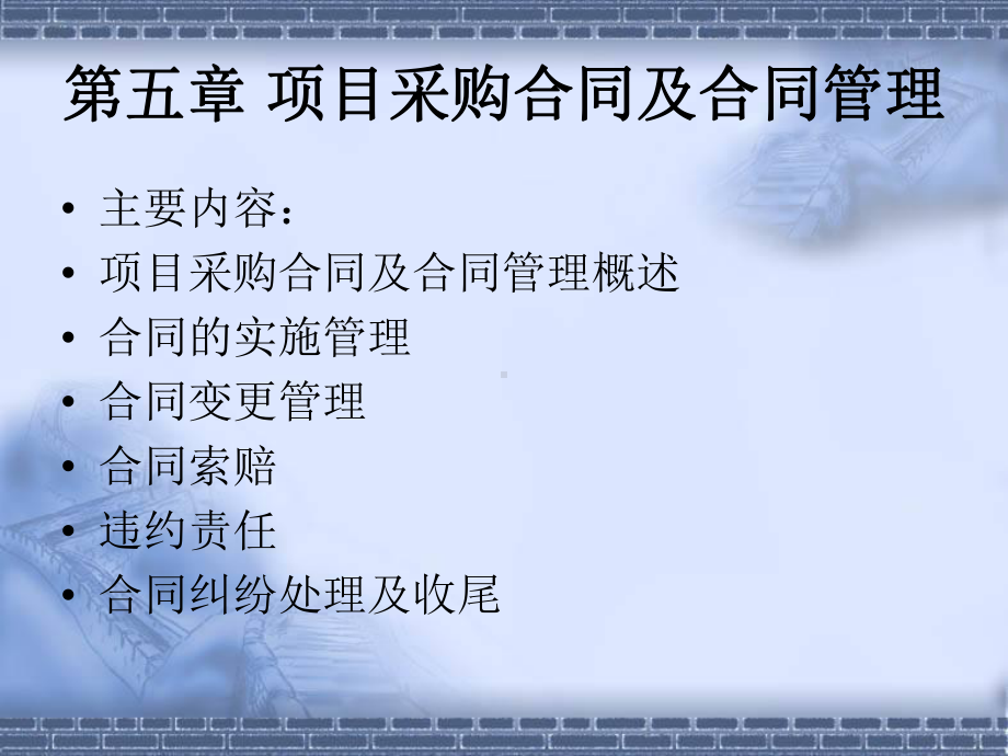 自学考试项目采购管理课件.ppt_第1页