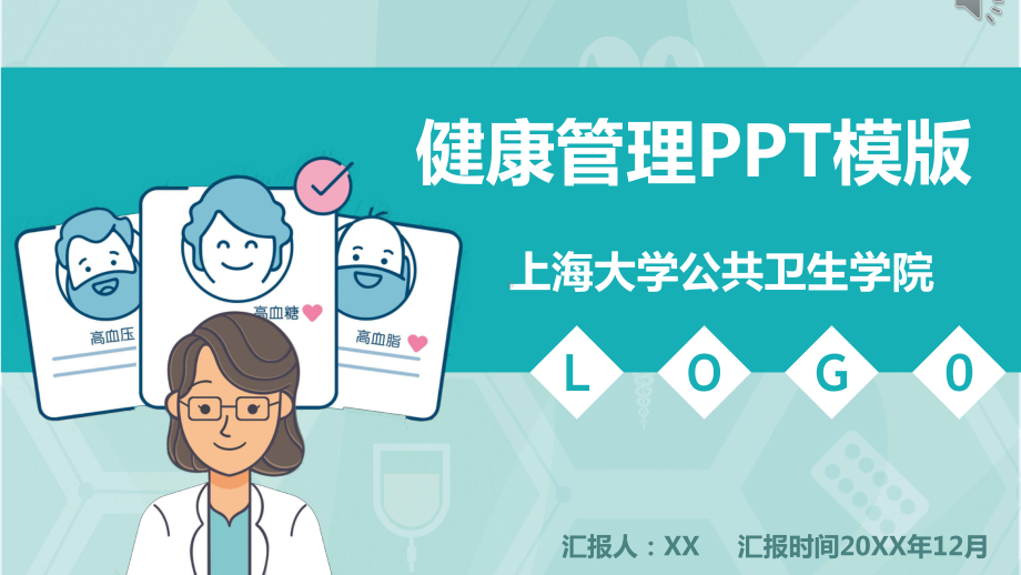 健康管理PPT课件.pptx_第1页