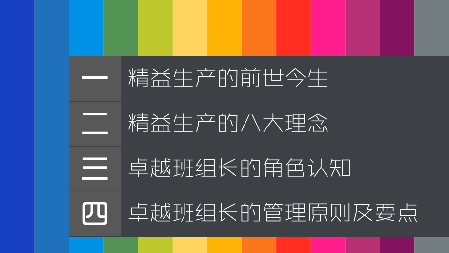 （精选）精益管理培训PPT课件ppt精美模板.pptx_第2页