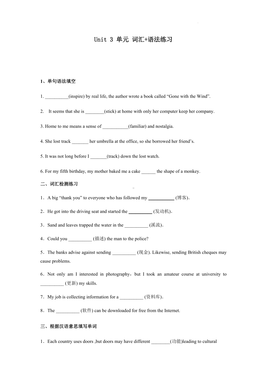 Unit 3 单元 词汇 语法练习-（2019）新人教版高中英语必修第二册.docx_第1页