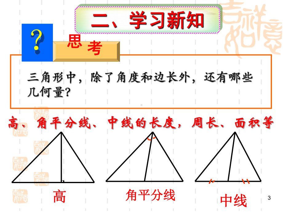 最新人教版27.2.2相似三角形的性质ppt课件.ppt_第3页