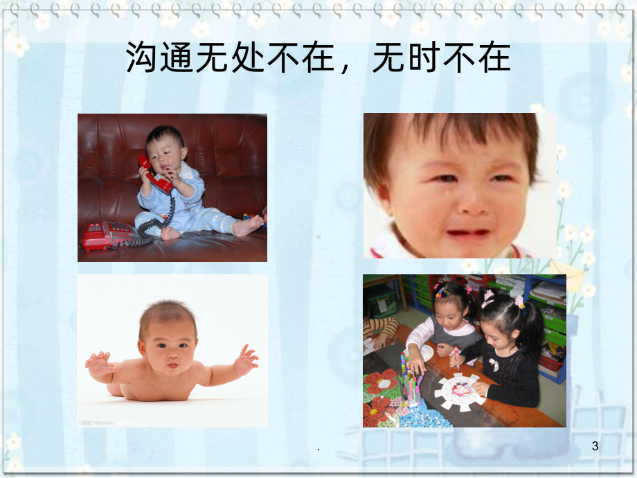 管理沟通PPT课件.ppt_第3页