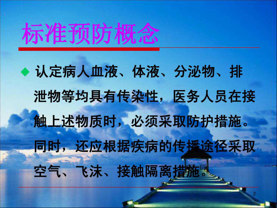 标准预防课件-图文.ppt.ppt_第2页