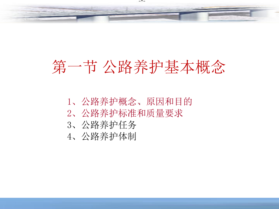 公路养护基础知识ppt课件.ppt_第3页