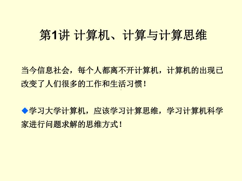 计算机计算与计算思维ppt课件.ppt_第2页