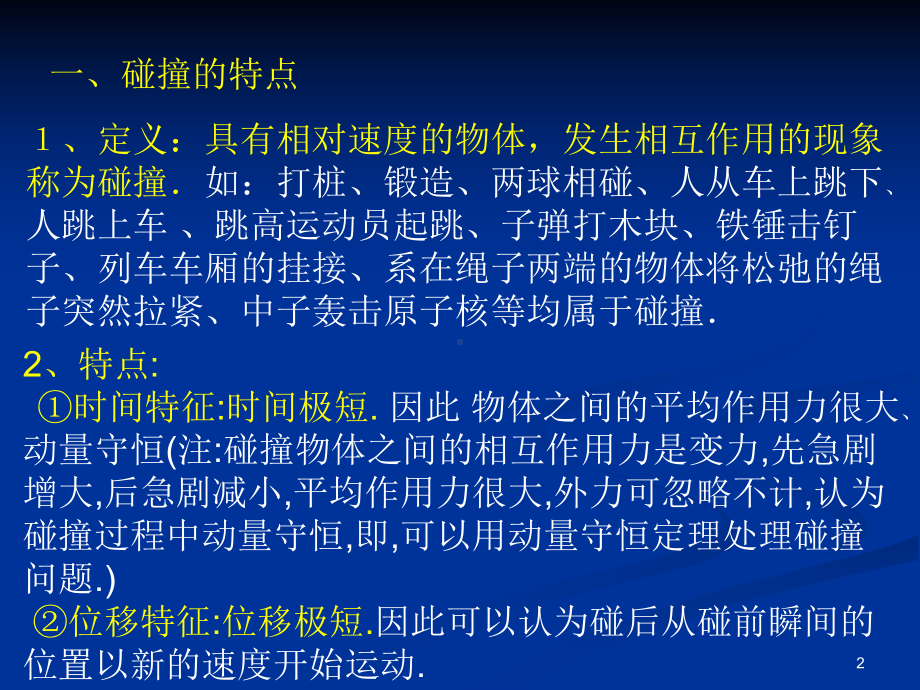 碰撞问题分析ppt课件.ppt_第2页