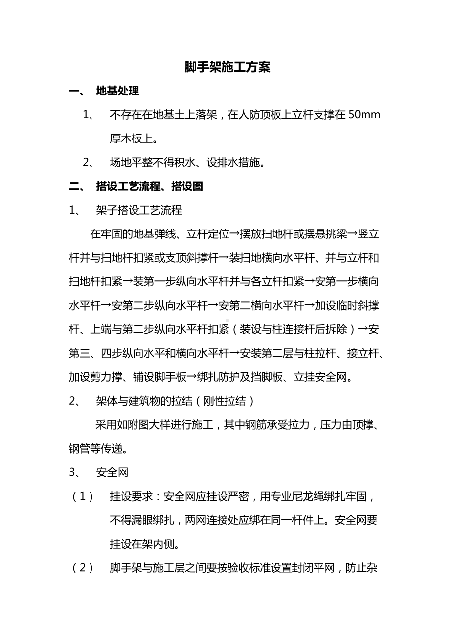 房建工程脚手架施工方案（详细）.docx_第1页