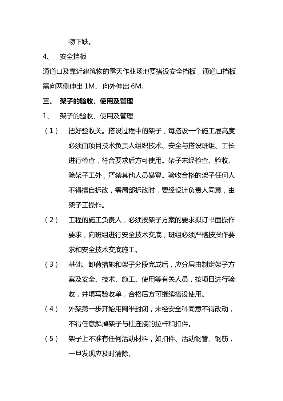 房建工程脚手架施工方案（详细）.docx_第2页