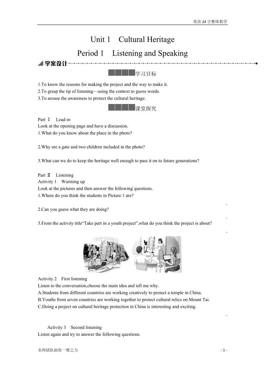 （2019）新人教版高中英语必修第二册Unit 1 Period 1 Listening and Speaking 学案.docx_第1页