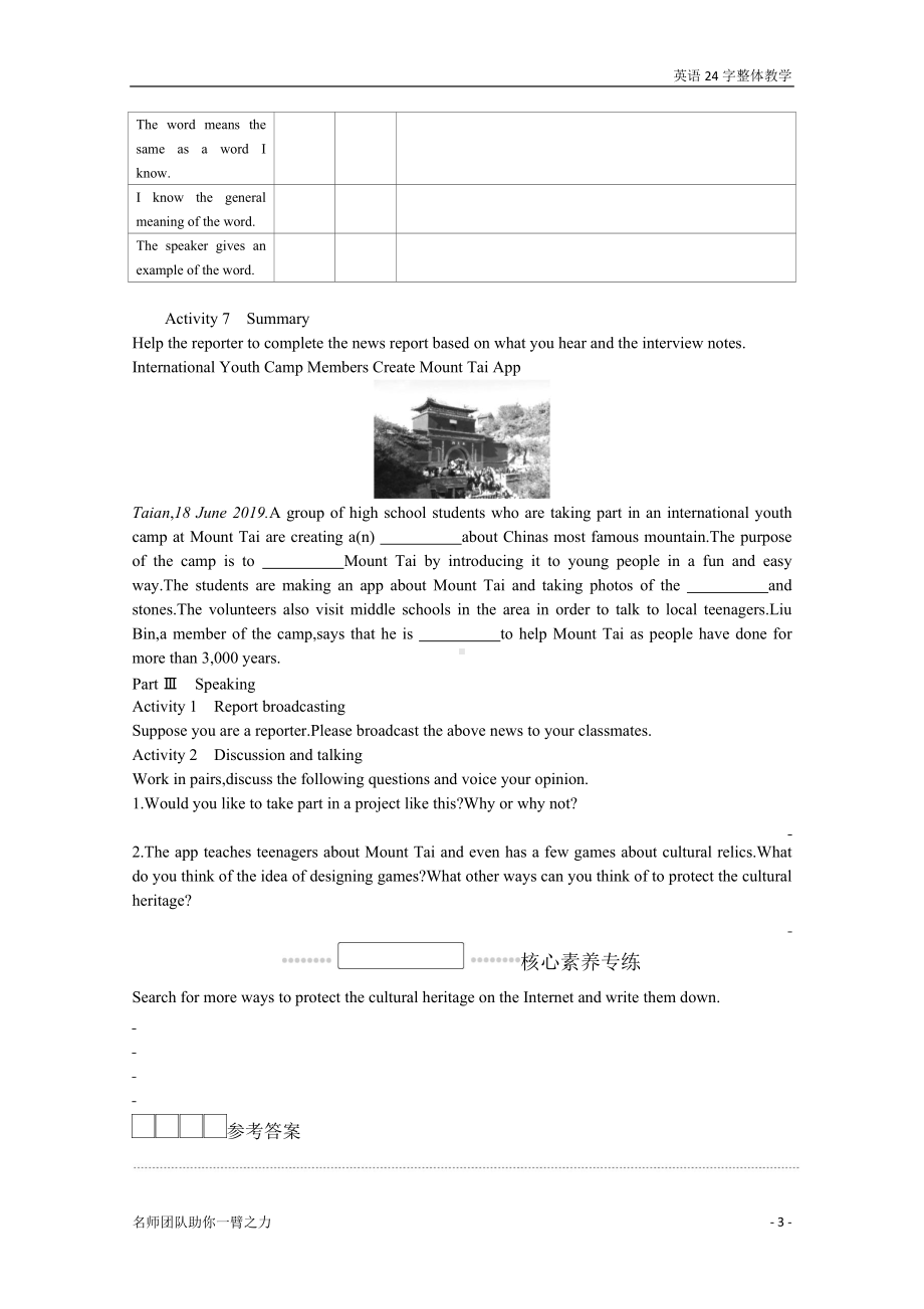 （2019）新人教版高中英语必修第二册Unit 1 Period 1 Listening and Speaking 学案.docx_第3页