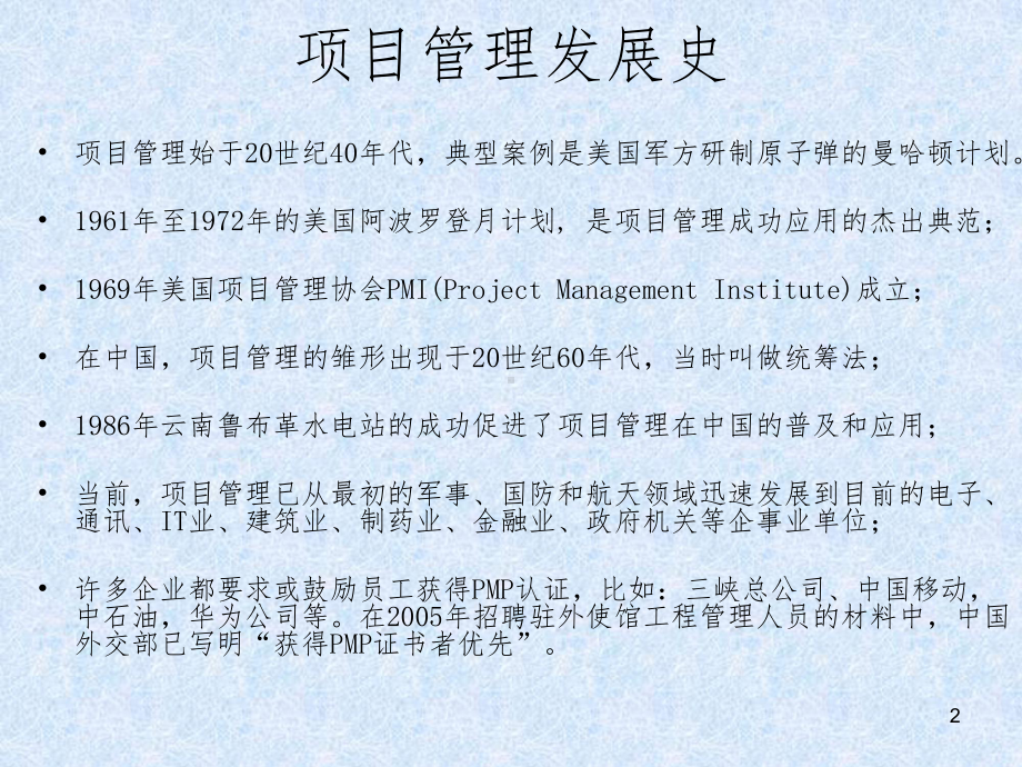 项目管理内部PPT课件.ppt_第2页