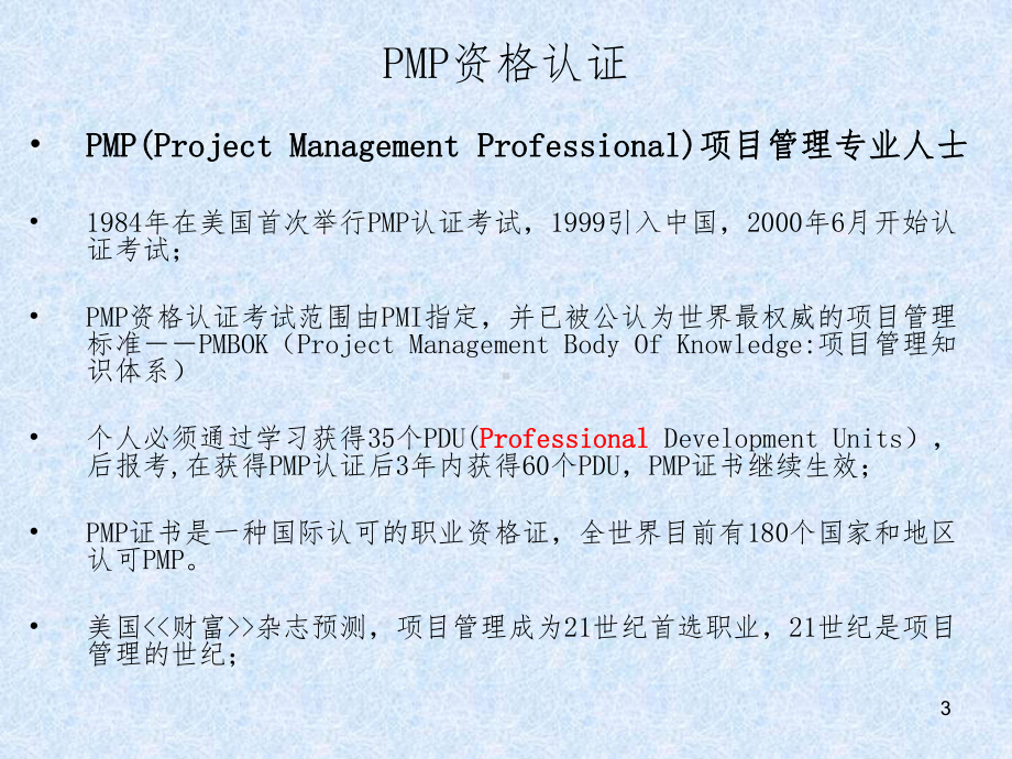 项目管理内部PPT课件.ppt_第3页