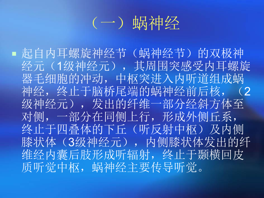 前庭蜗神经解剖结-ppt课件.ppt_第3页