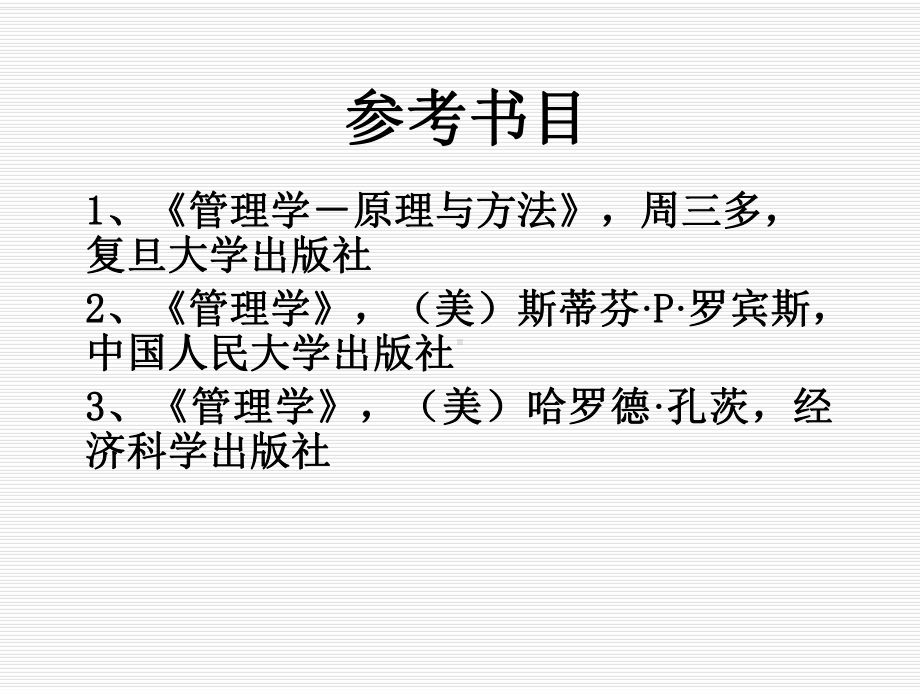 管理学原理最全课件OOOO.ppt_第2页