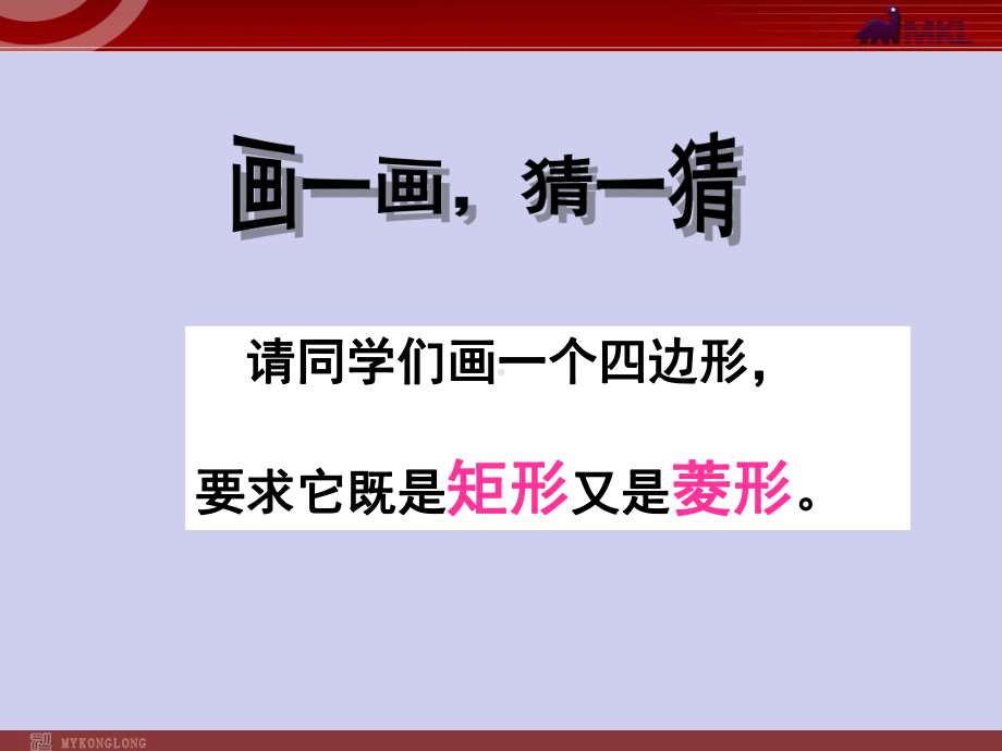 新人教版初中数学正方形优质课课件完美版.ppt_第3页