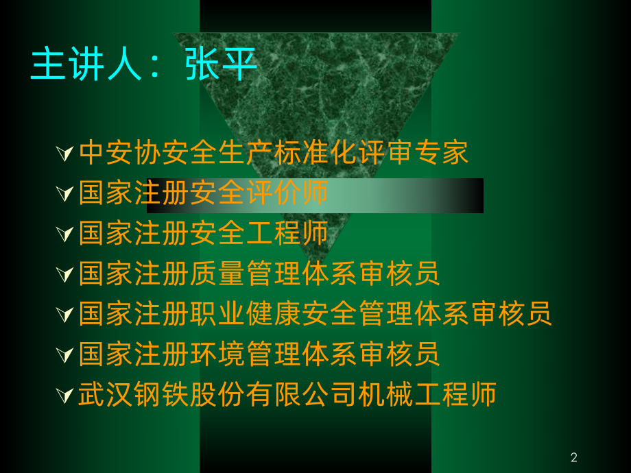 应急管理PPT课件(同名24795).ppt_第2页