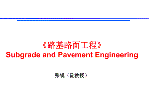 路基路面工程概述ppt课件.ppt