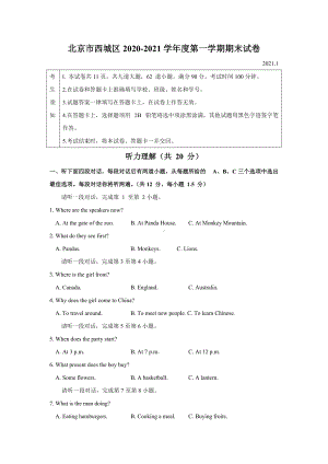 1北京市西城区2020-2021学年七年级上学期期末考试英语试题.doc