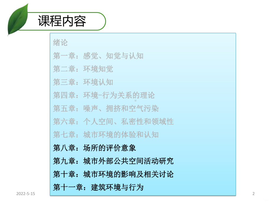 环境心理学场所的评价意象PPT课件.ppt_第2页