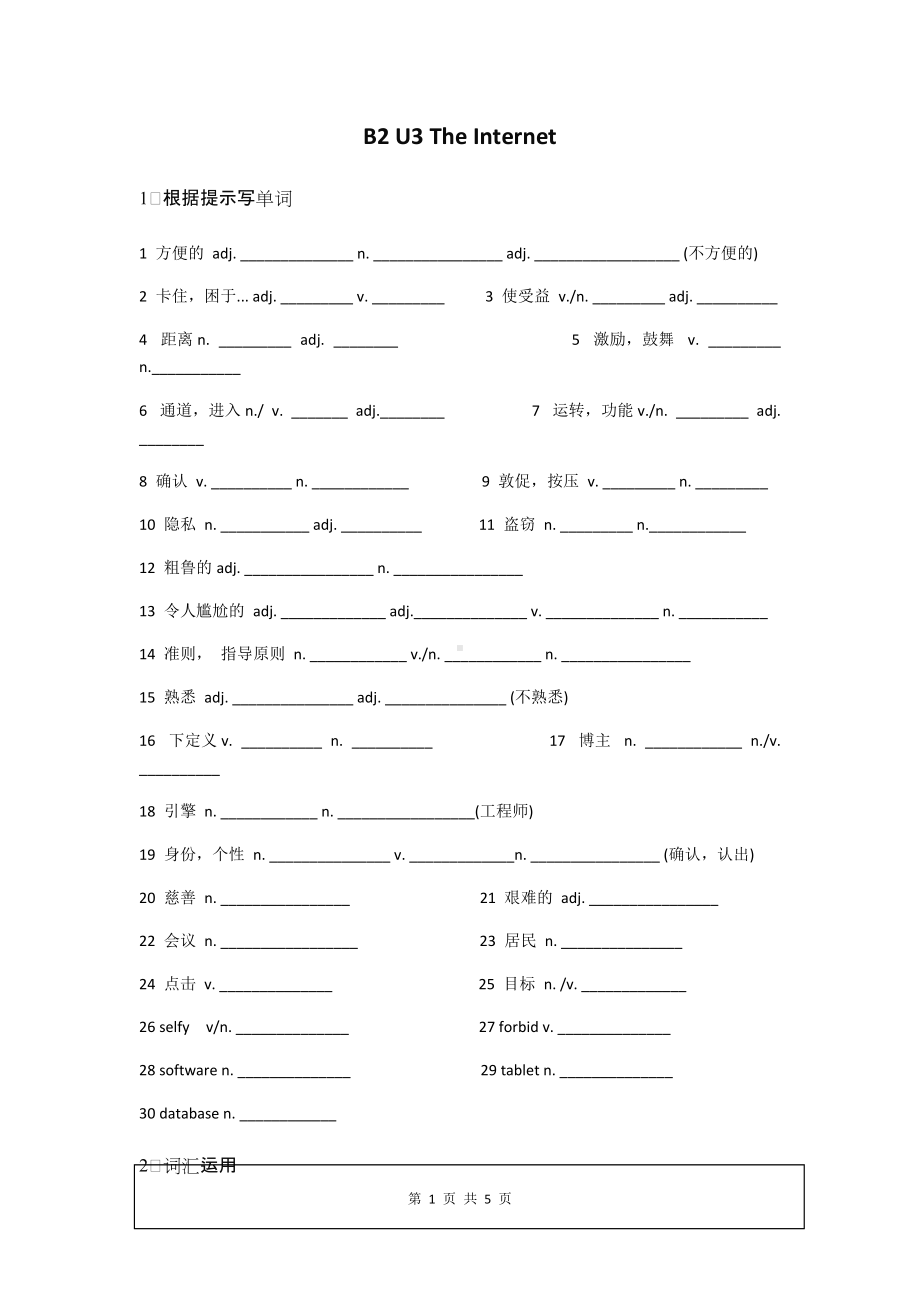 Unit3 The Internet词汇检测-（2019）新人教版高中英语必修第二册.docx_第1页