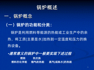 锅炉培训PPT课件.ppt