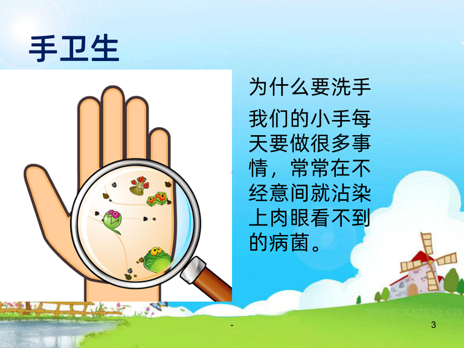 幼儿卫生常识PPT课件.ppt_第3页