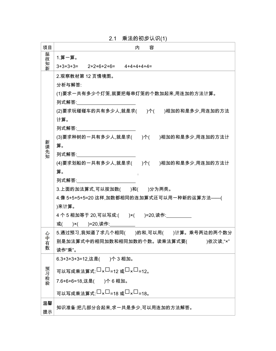 北京课改版二年级数乘法的初步认识(1).doc题_第1页