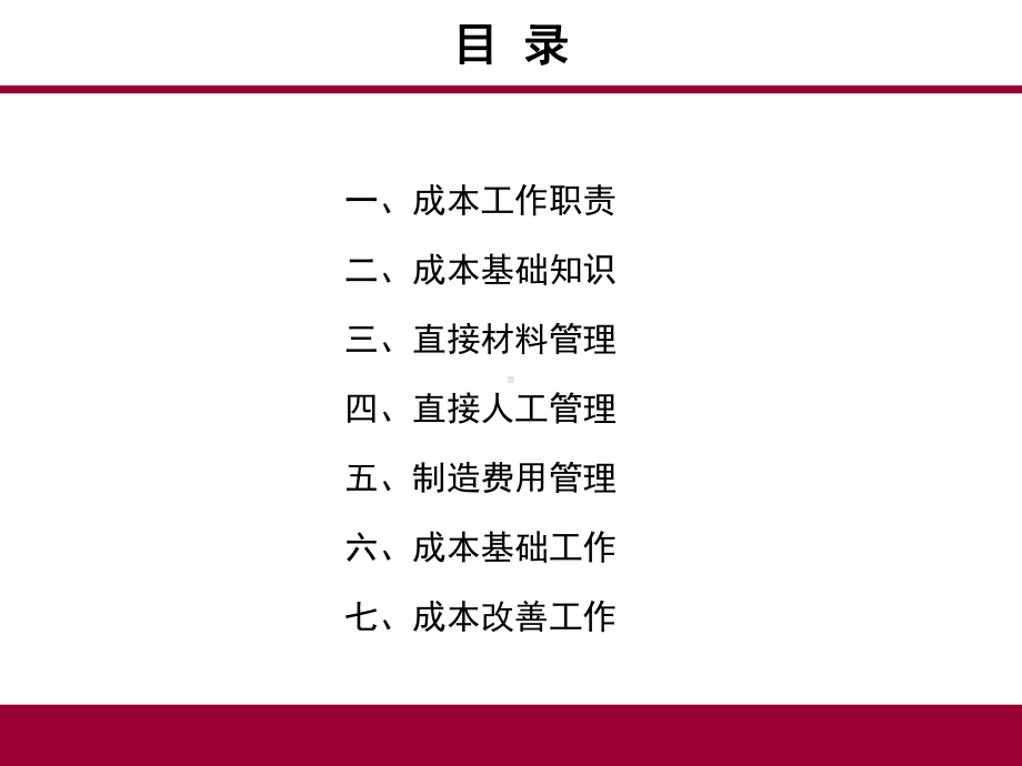 班组成本管理PPT课件.ppt_第2页