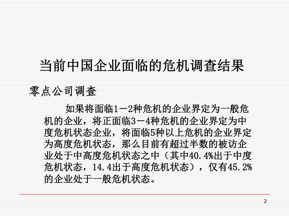 公关危机与危机管理课件(PPT42张).ppt_第2页