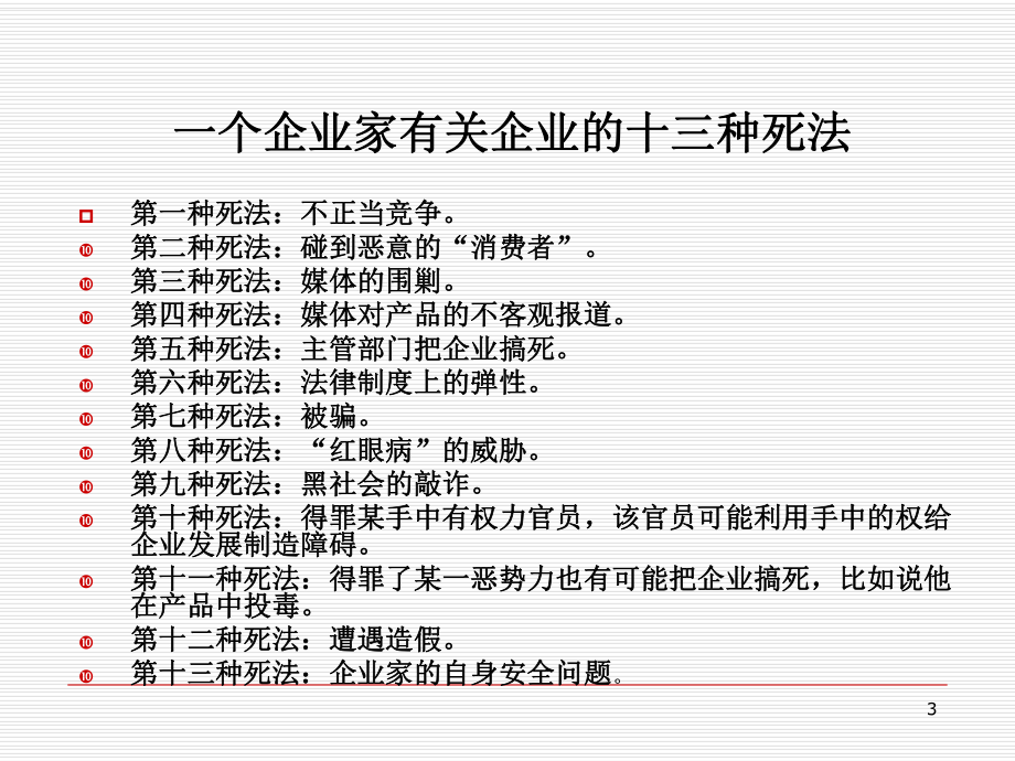 公关危机与危机管理课件(PPT42张).ppt_第3页