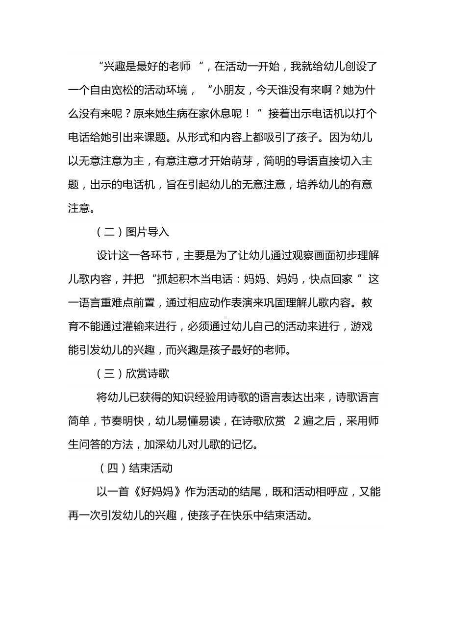 小小班语言活动说课稿：想妈妈.docx_第3页