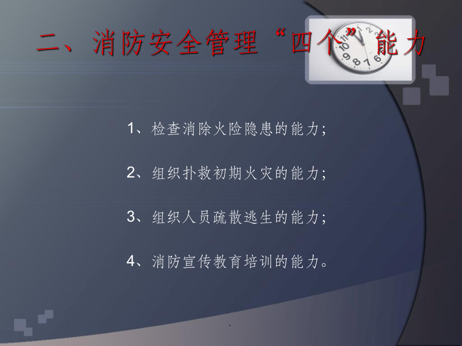 消防安全管理培训完整ppt课件.ppt_第3页