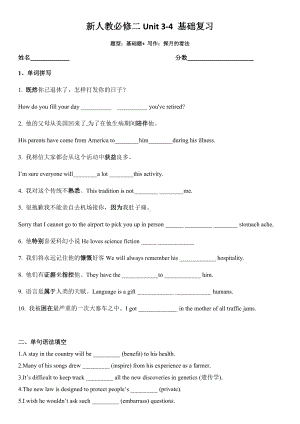 Units 3-4 基础复习题 -（2019）新人教版高中英语必修第二册.docx