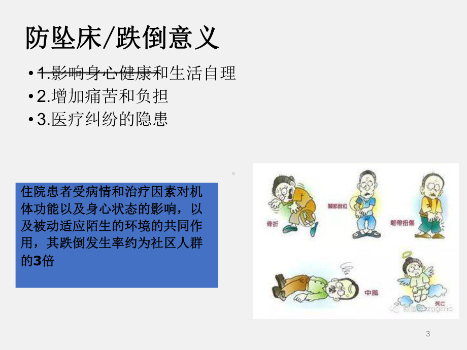 跌倒评分解读ppt课件.ppt_第3页