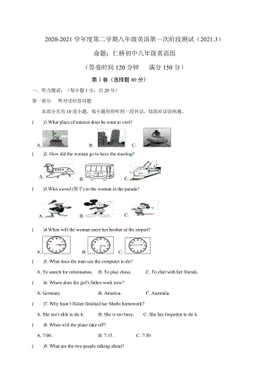 23.江苏省海安市十一校2020-2021学年八年级下学期第一次阶段性测试英语试题.doc