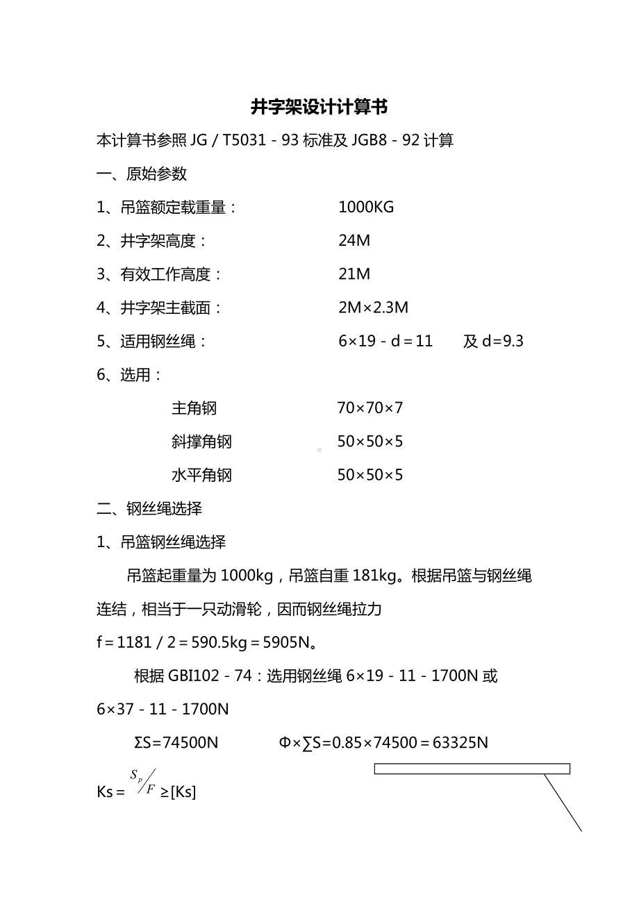 井字架设计计算书.docx_第1页